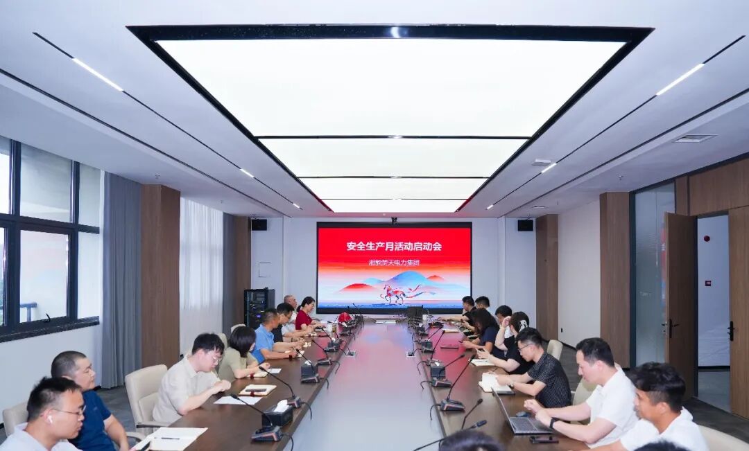 湘能楚天電力2026年“安全生產月”活動正式啟動！