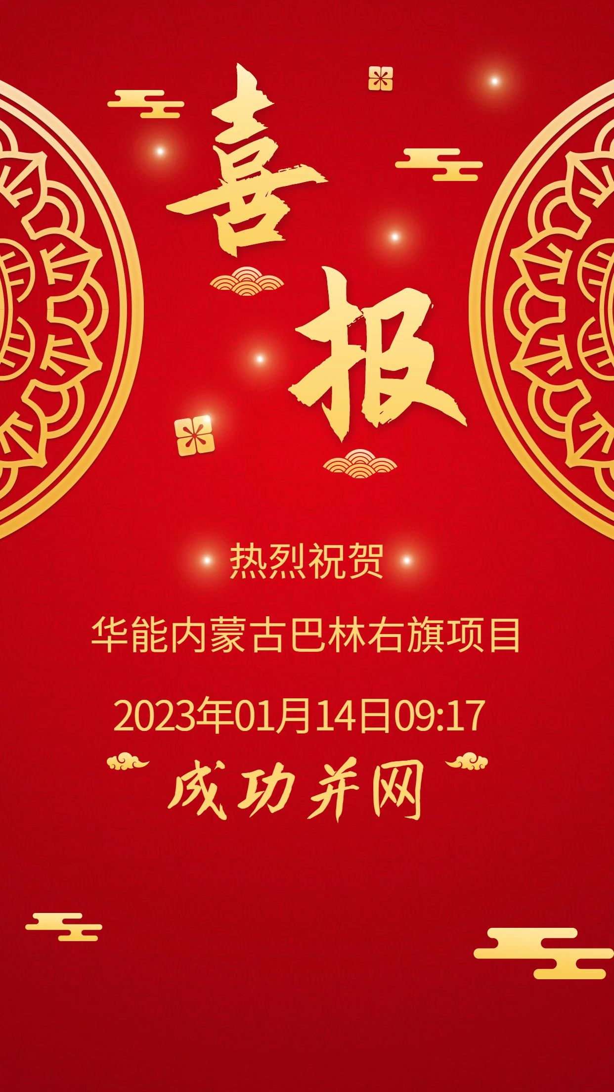 喜報-巴林右旗.jpg